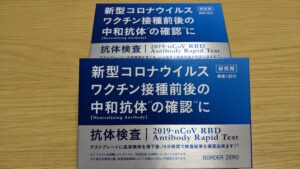 新型コロナウイルス抗体検査